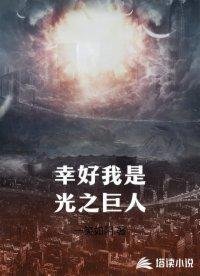 我就是光之巨人