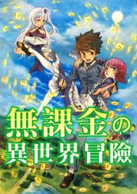 球球们的异世界冒险