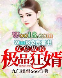 女总裁的极品狂婿TXT