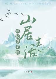 嫁给一个农村人好吗?