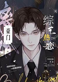 豪门式离婚bl