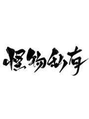重生霸道老公宠上天