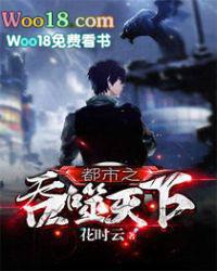 都市之吞噬异能