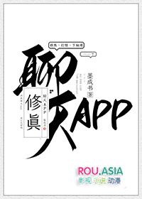 修真聊天游戏