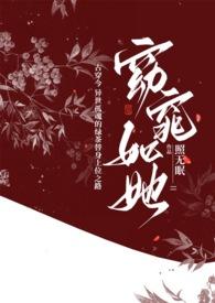窈窕如她百度百科