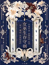 女巫森林