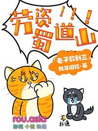 劳资蜀道山是哪座山