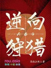 逆向狩猎 陆沉 顾淮