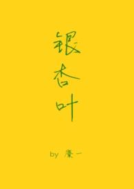 银杏叶的描写
