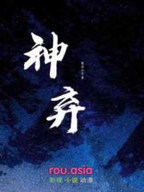 神品弃婿苏渊全集免费阅读