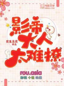 影帝大佬的小可爱听说是修仙的晋江