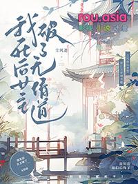 死后我修无情道飞升了桃夭