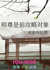 师尊是前攻略对象gl