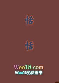 有个女主角叫恬恬的