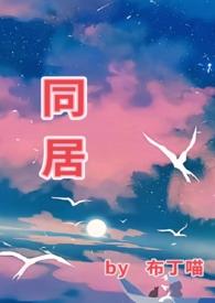 同居和共同生活的区别