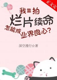 怎能成业界良心