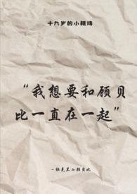 十九岁的小辣鸡by抱抱