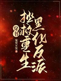 拯救黑化反派魔王[穿书