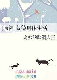 原神蒙德退休生活