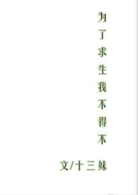 为了生存歌词的歌