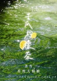苦瓜柠檬茶的好处