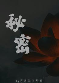 秘密(父女)h