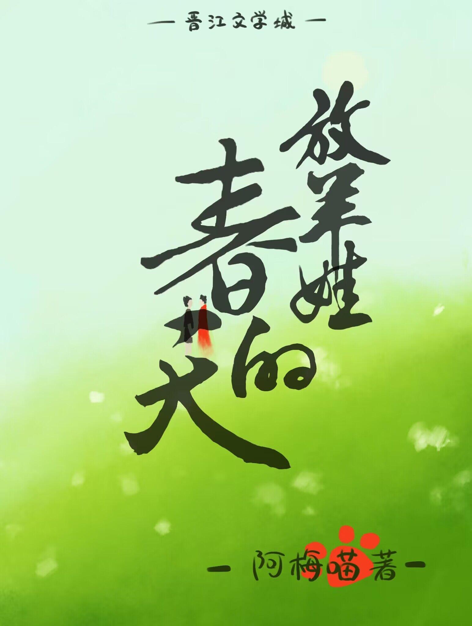 放羊的春天观后感