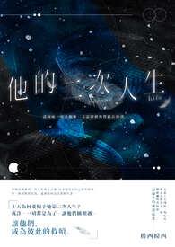 第二次的人生