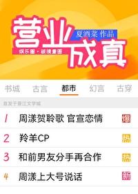 营业cp成真的娱乐圈文