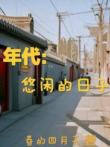 悠闲时光意思