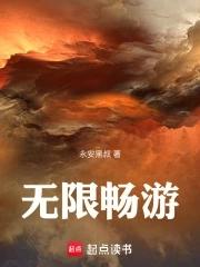 无限畅游联通