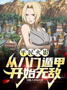 主角修炼八门遁甲的