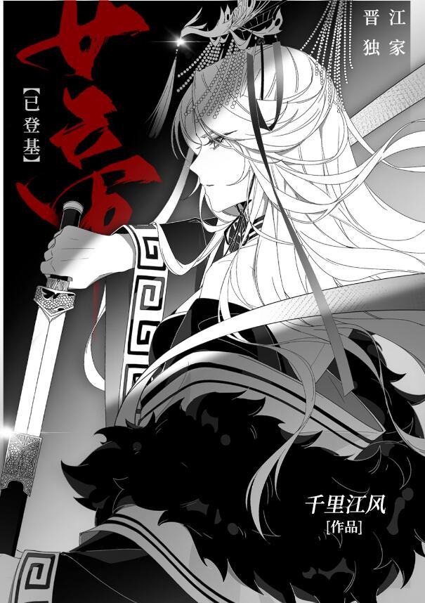 三国谋士不可以登基吗无删减