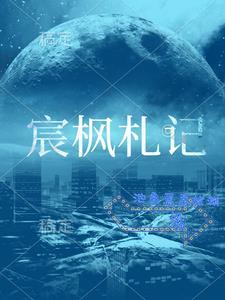辰枫是什么意思