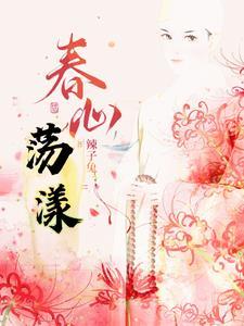 芳心荡漾在线电视剧观看免费全集高清