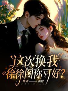 这次换我先走歌词