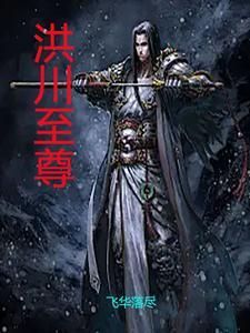 至尊红颜