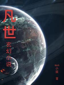 凡世之神