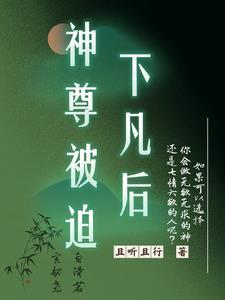 神尊 上神 上仙