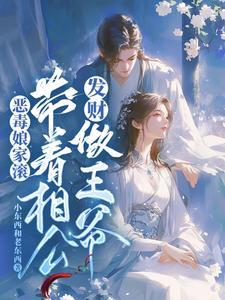 恶毒娘亲重生