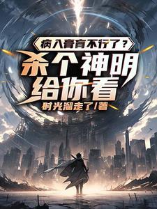 只能被人隐瞒的成语