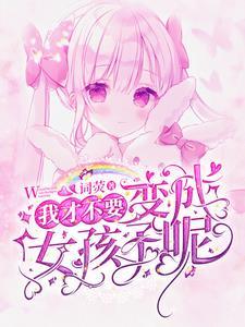 一碰女孩子的手就硬