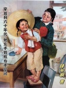 陆三宝重生六十年代