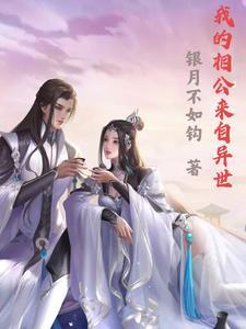 穿越异界获得系统