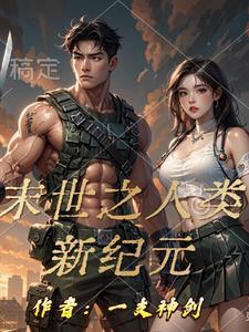 末日黎明2