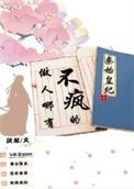 发疯后日入百万txt