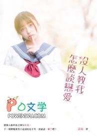 怎么变成一个大人