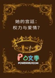 他的国她的宫好看吗