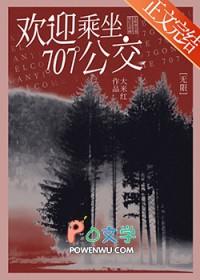 707公交车路