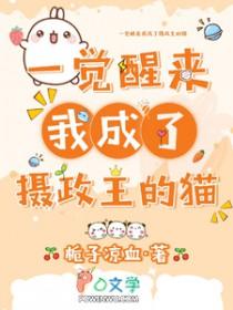 一觉醒来我成精了格格党